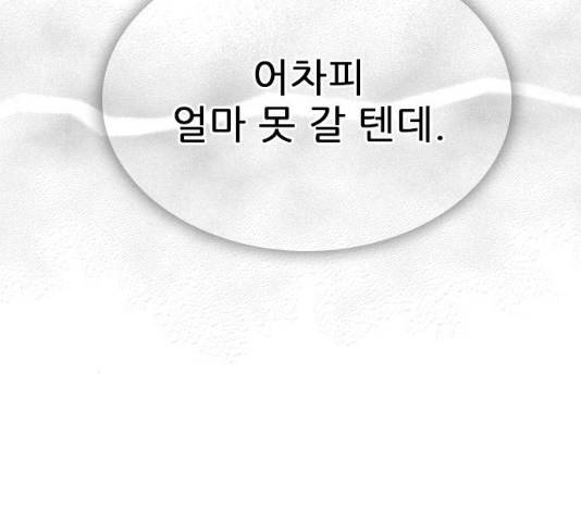 플레이, 플리 51화 185
