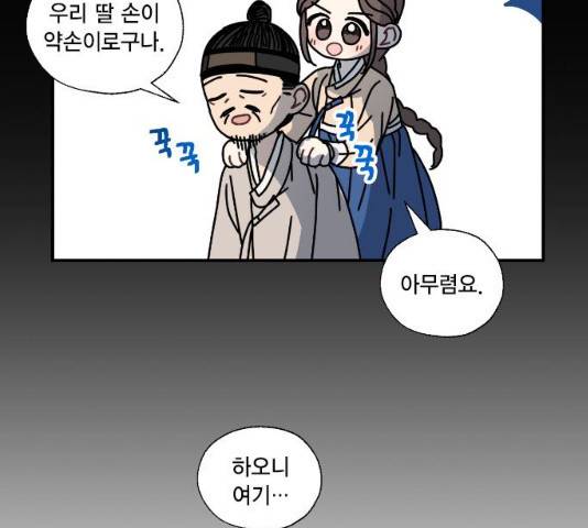 용왕님의 셰프가 되었습니다 용왕님의 셰프가 되었습니다 80화 5