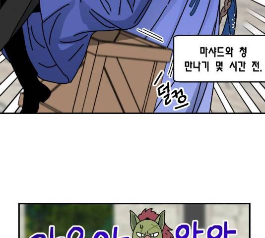 용왕님의 셰프가 되었습니다 용왕님의 셰프가 되었습니다 80화 9