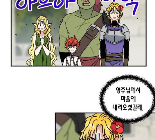용왕님의 셰프가 되었습니다 용왕님의 셰프가 되었습니다 80화 10