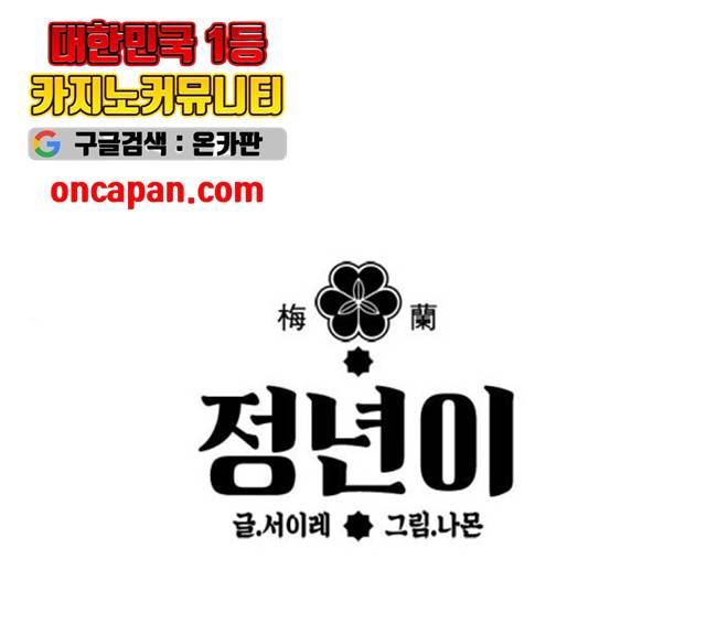 정년이 103화 1