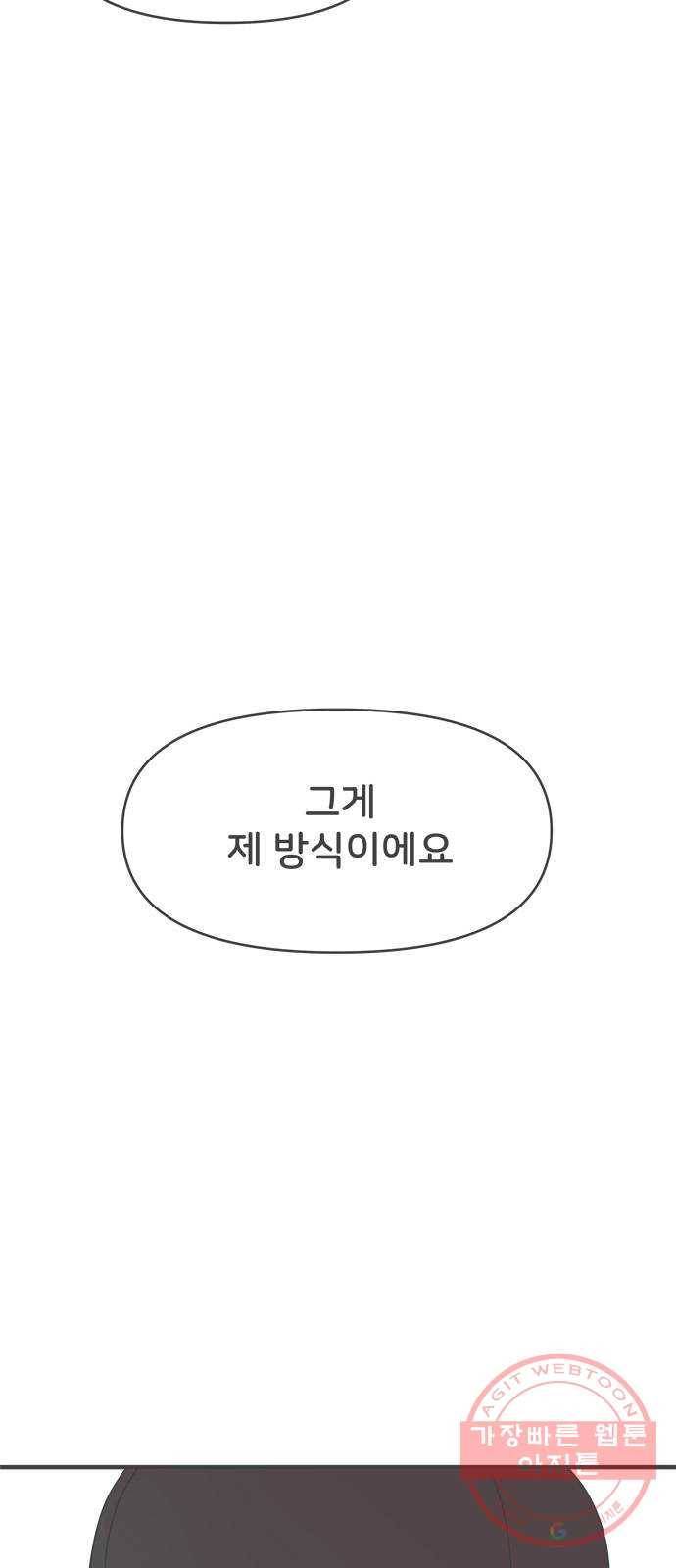 풋내기들 32화_사랑받는 것보다 더 좋은 건 (2) 2