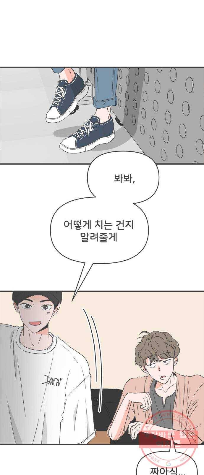 풋내기들 32화_사랑받는 것보다 더 좋은 건 (2) 5