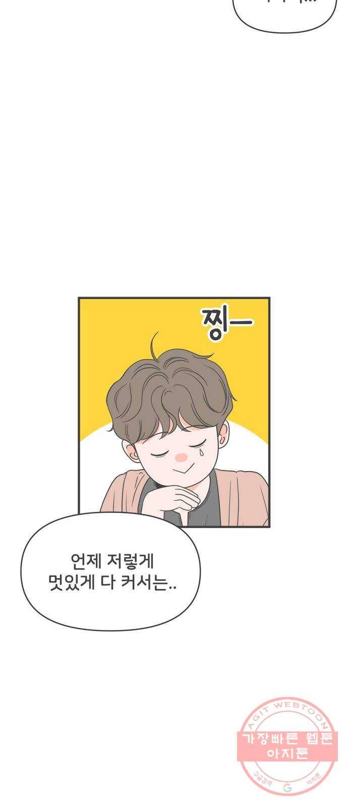 풋내기들 32화_사랑받는 것보다 더 좋은 건 (2) 6