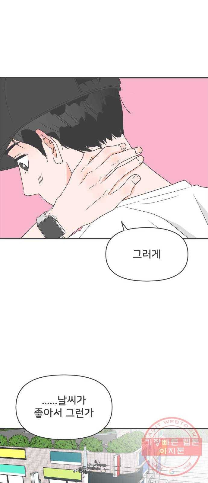 풋내기들 32화_사랑받는 것보다 더 좋은 건 (2) 11