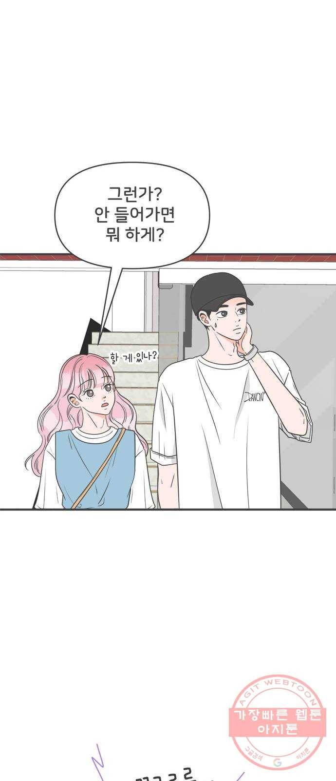 풋내기들 32화_사랑받는 것보다 더 좋은 건 (2) 13