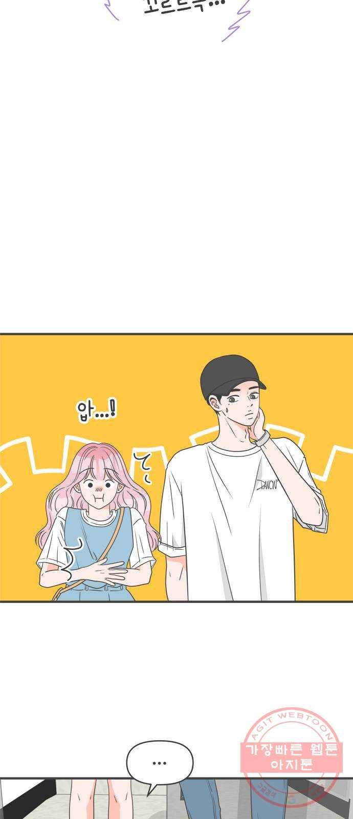 풋내기들 32화_사랑받는 것보다 더 좋은 건 (2) 14