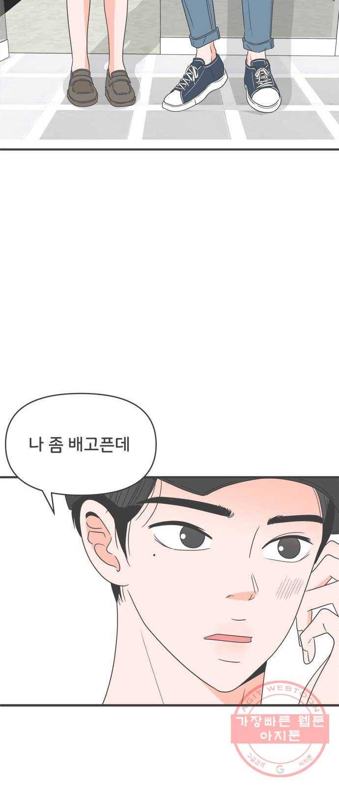 풋내기들 32화_사랑받는 것보다 더 좋은 건 (2) 15