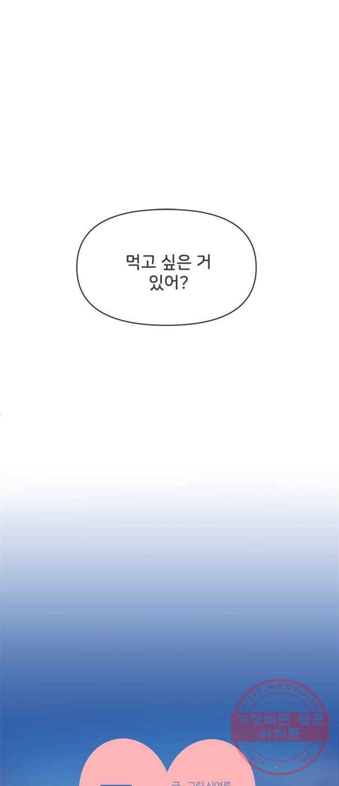 풋내기들 32화_사랑받는 것보다 더 좋은 건 (2) 16