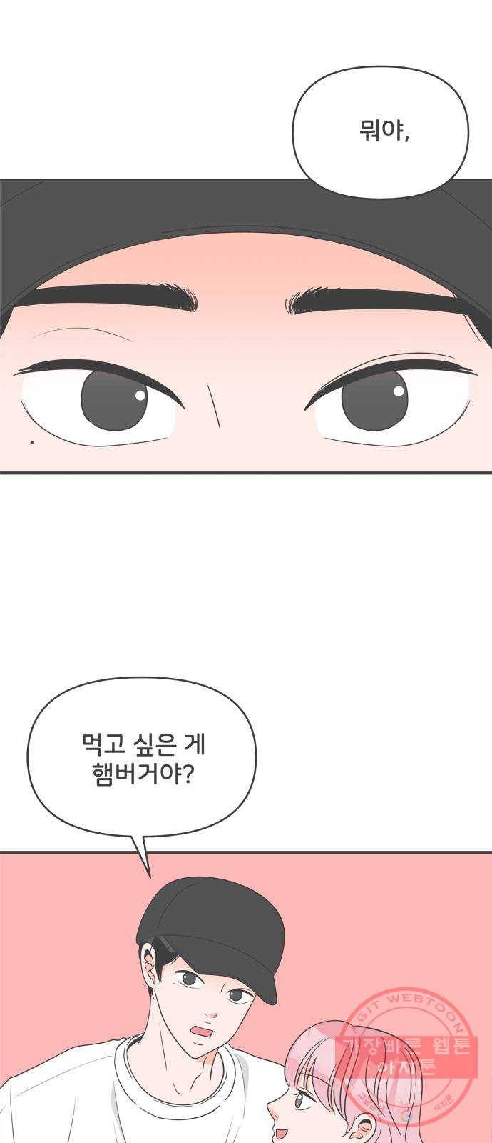 풋내기들 32화_사랑받는 것보다 더 좋은 건 (2) 19