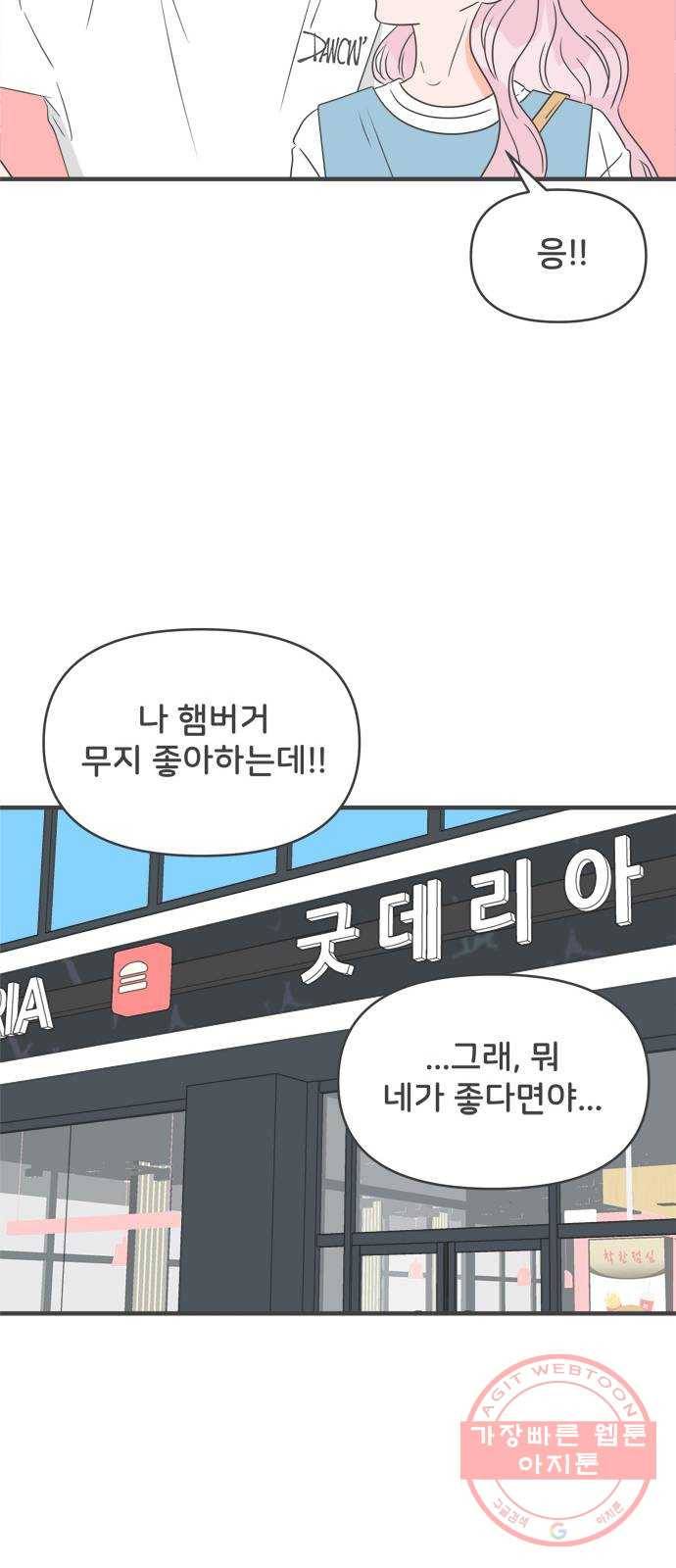 풋내기들 32화_사랑받는 것보다 더 좋은 건 (2) 20