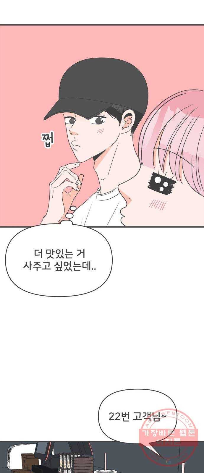 풋내기들 32화_사랑받는 것보다 더 좋은 건 (2) 21