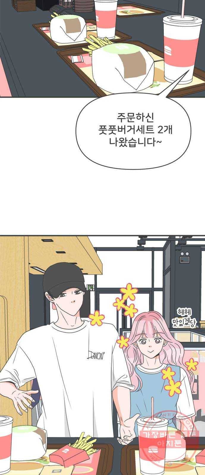 풋내기들 32화_사랑받는 것보다 더 좋은 건 (2) 22