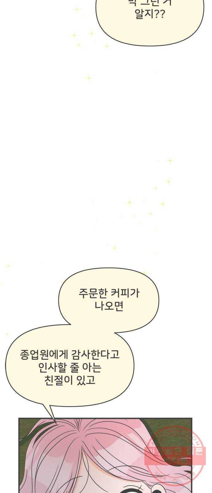 풋내기들 32화_사랑받는 것보다 더 좋은 건 (2) 24