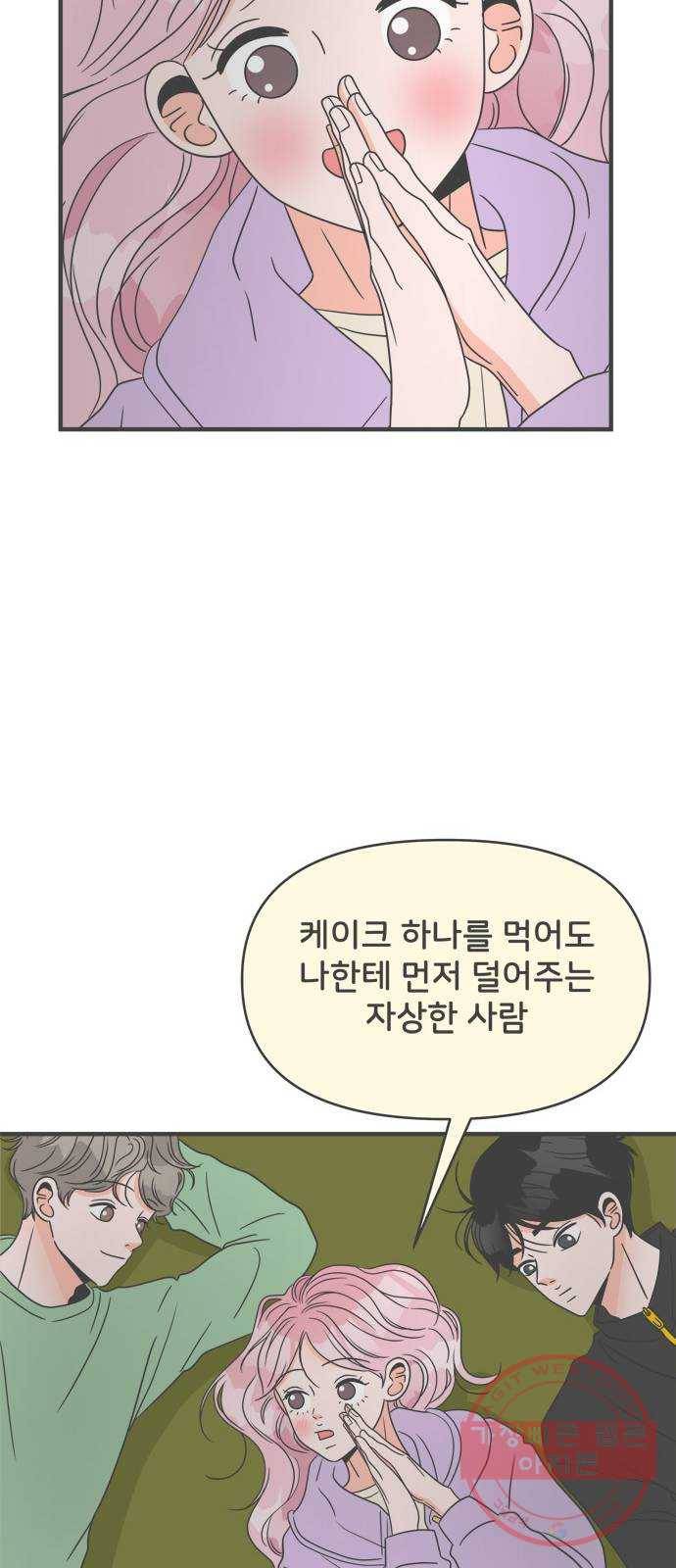 풋내기들 32화_사랑받는 것보다 더 좋은 건 (2) 25