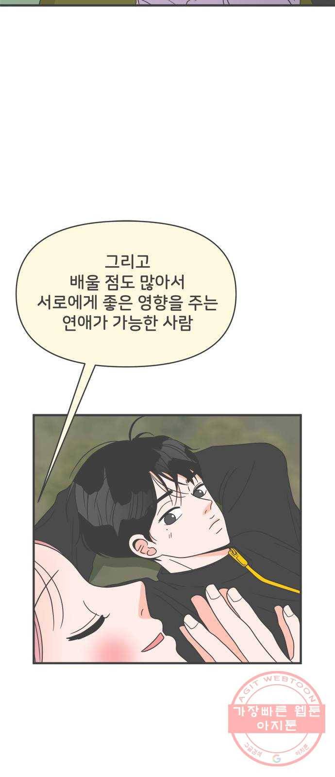 풋내기들 32화_사랑받는 것보다 더 좋은 건 (2) 26