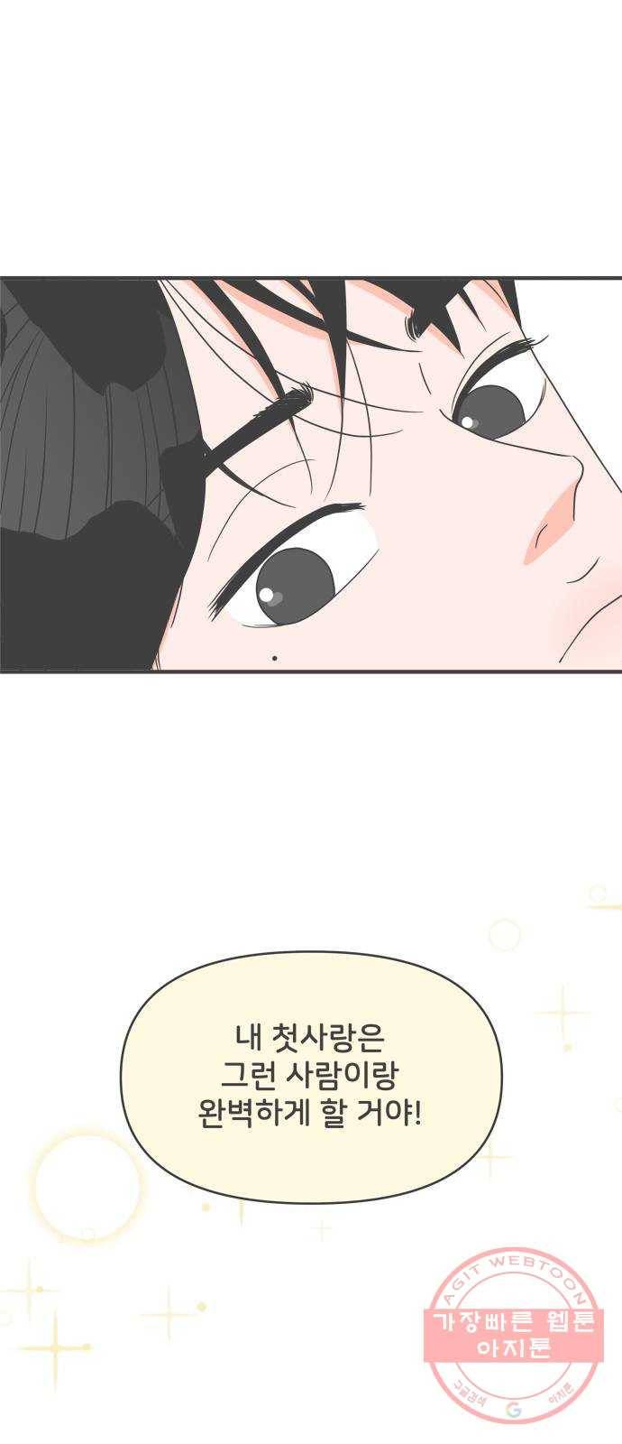 풋내기들 32화_사랑받는 것보다 더 좋은 건 (2) 27