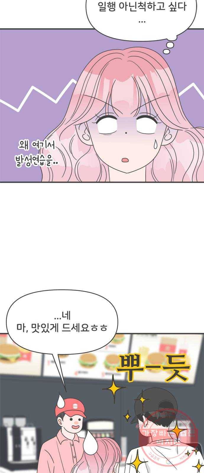 풋내기들 32화_사랑받는 것보다 더 좋은 건 (2) 30