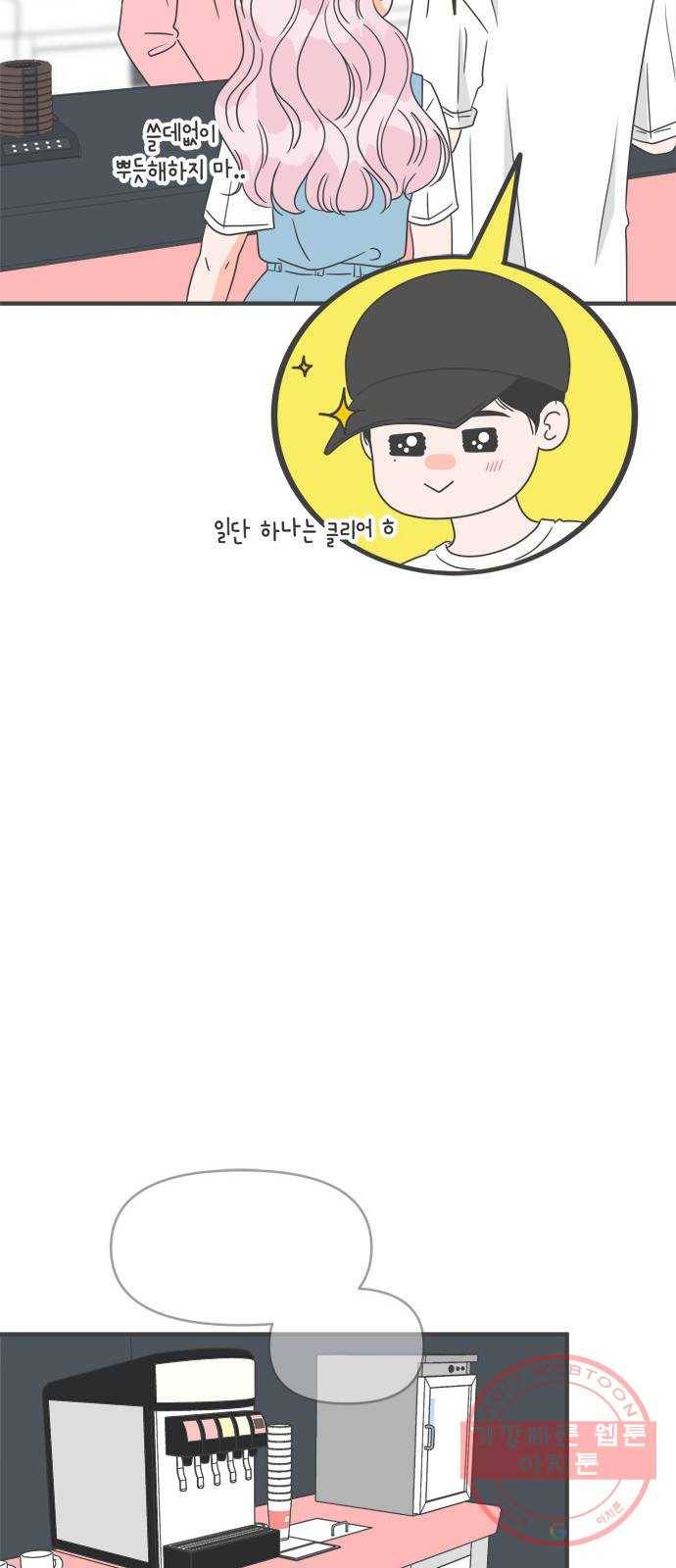풋내기들 32화_사랑받는 것보다 더 좋은 건 (2) 31