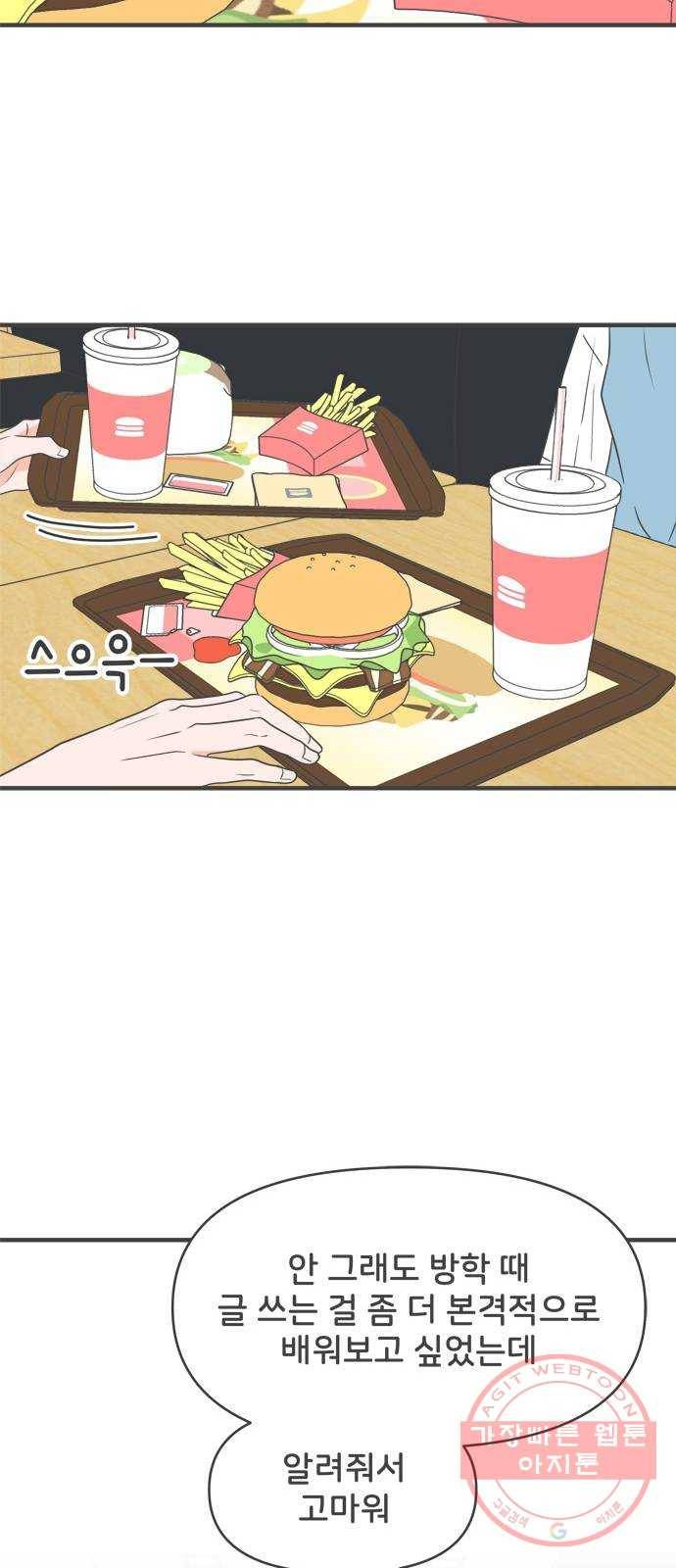 풋내기들 32화_사랑받는 것보다 더 좋은 건 (2) 33