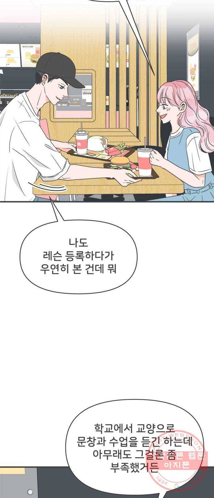 풋내기들 32화_사랑받는 것보다 더 좋은 건 (2) 34