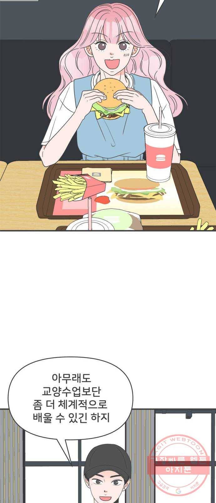풋내기들 32화_사랑받는 것보다 더 좋은 건 (2) 35