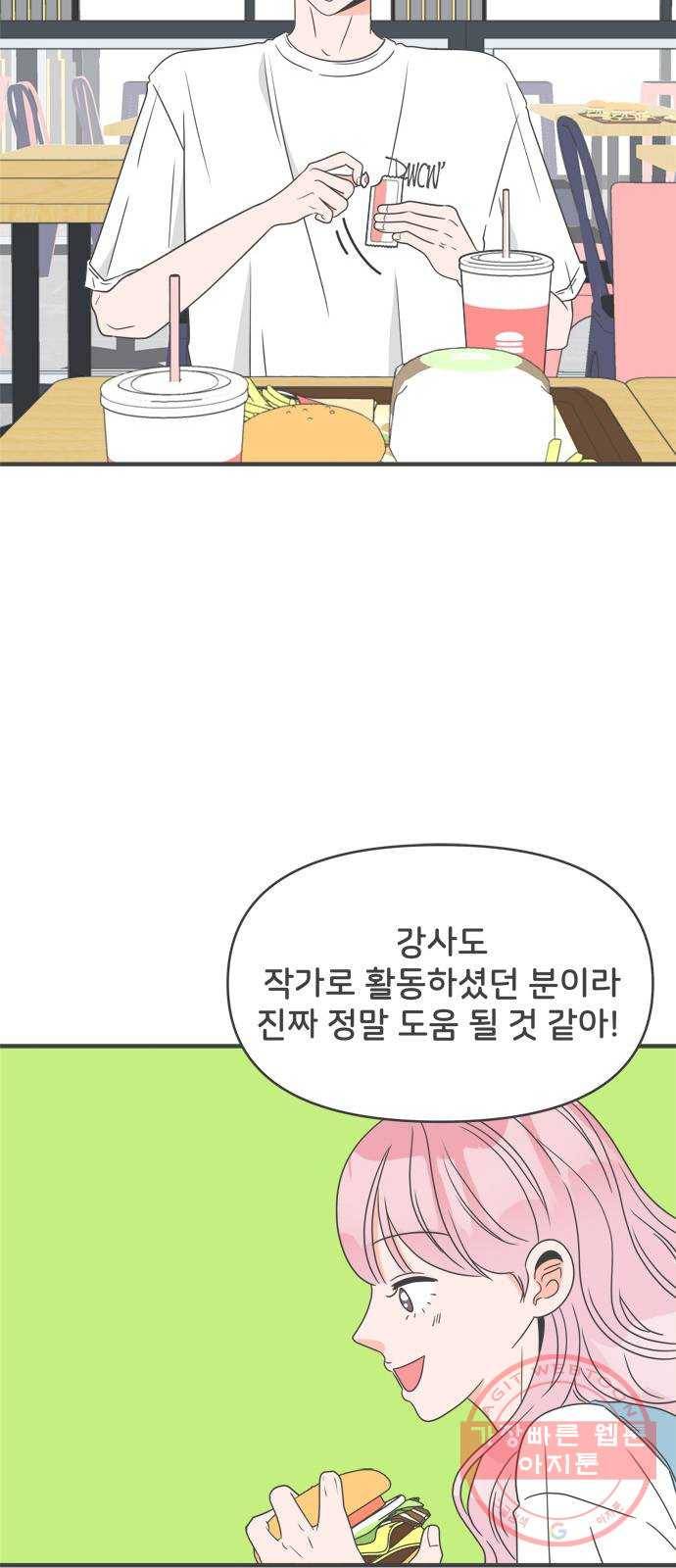 풋내기들 32화_사랑받는 것보다 더 좋은 건 (2) 36