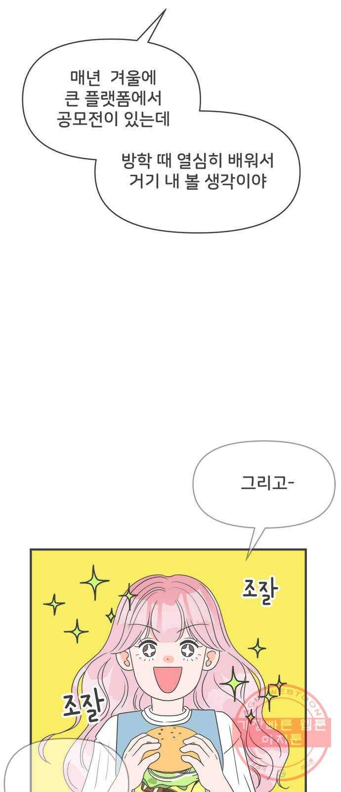 풋내기들 32화_사랑받는 것보다 더 좋은 건 (2) 37
