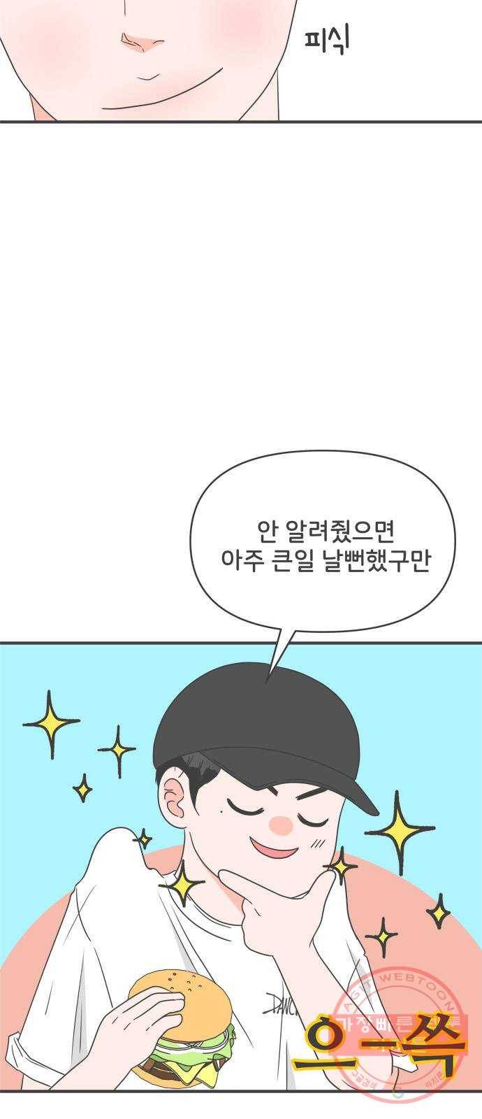 풋내기들 32화_사랑받는 것보다 더 좋은 건 (2) 39