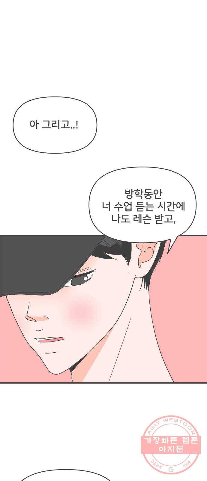 풋내기들 32화_사랑받는 것보다 더 좋은 건 (2) 40