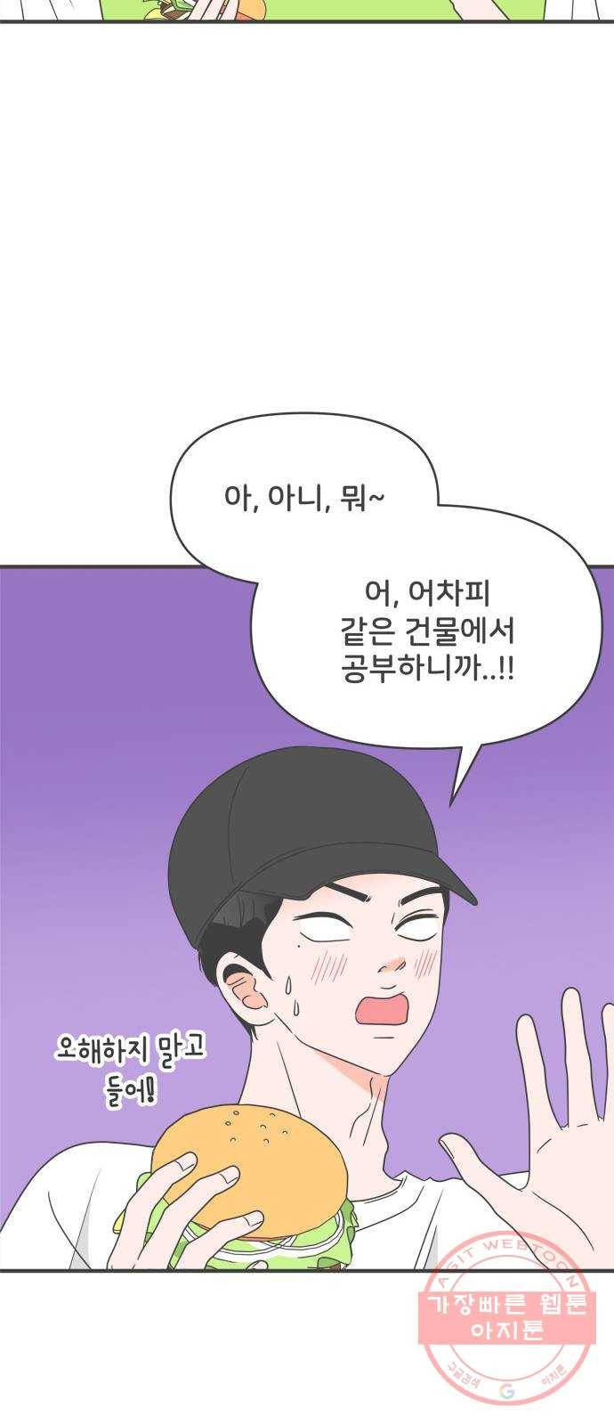 풋내기들 32화_사랑받는 것보다 더 좋은 건 (2) 42