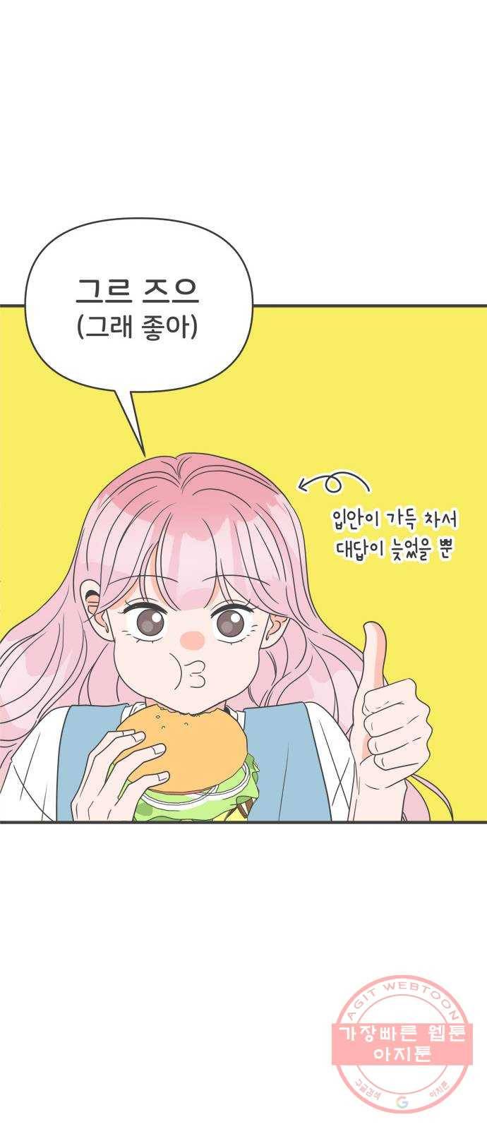 풋내기들 32화_사랑받는 것보다 더 좋은 건 (2) 43