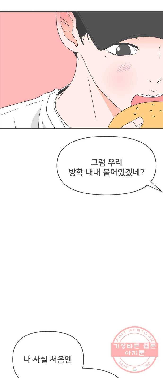 풋내기들 32화_사랑받는 것보다 더 좋은 건 (2) 44