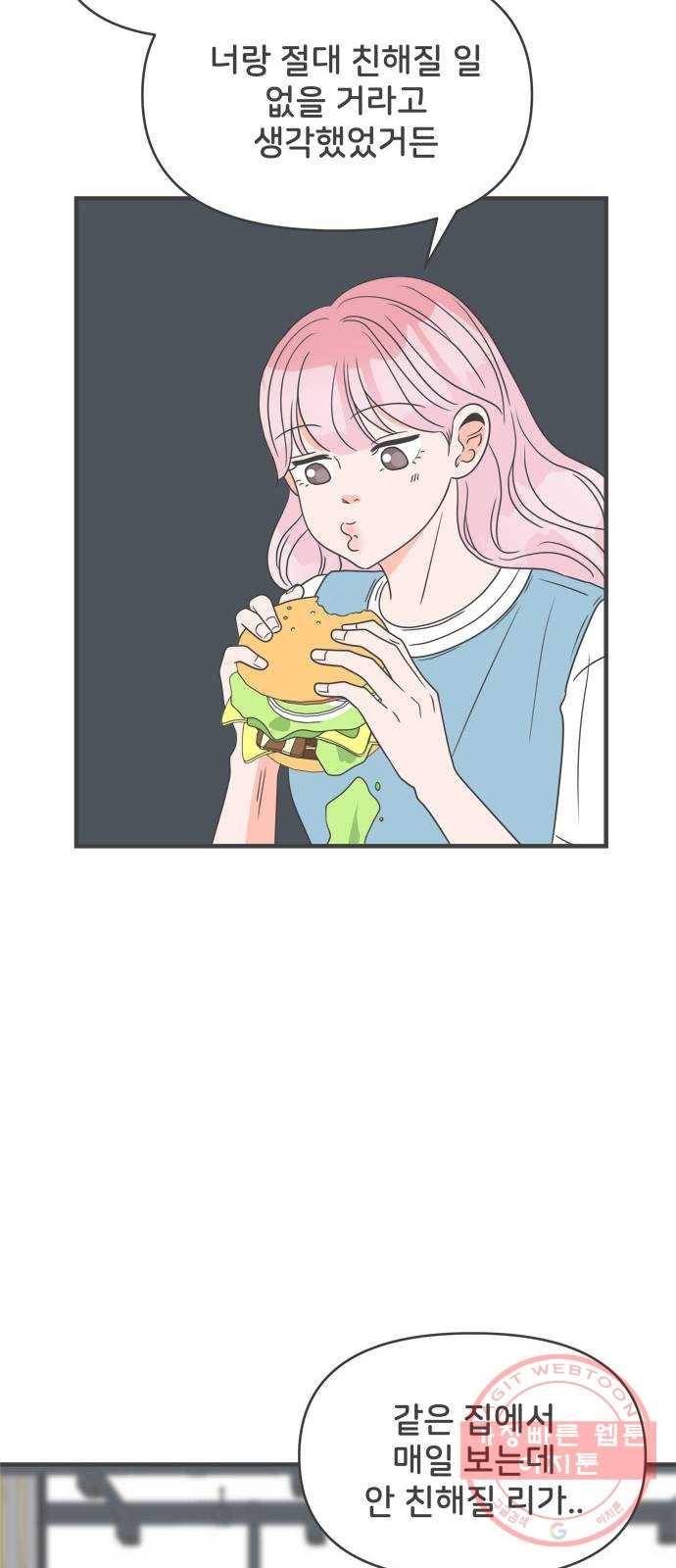 풋내기들 32화_사랑받는 것보다 더 좋은 건 (2) 45