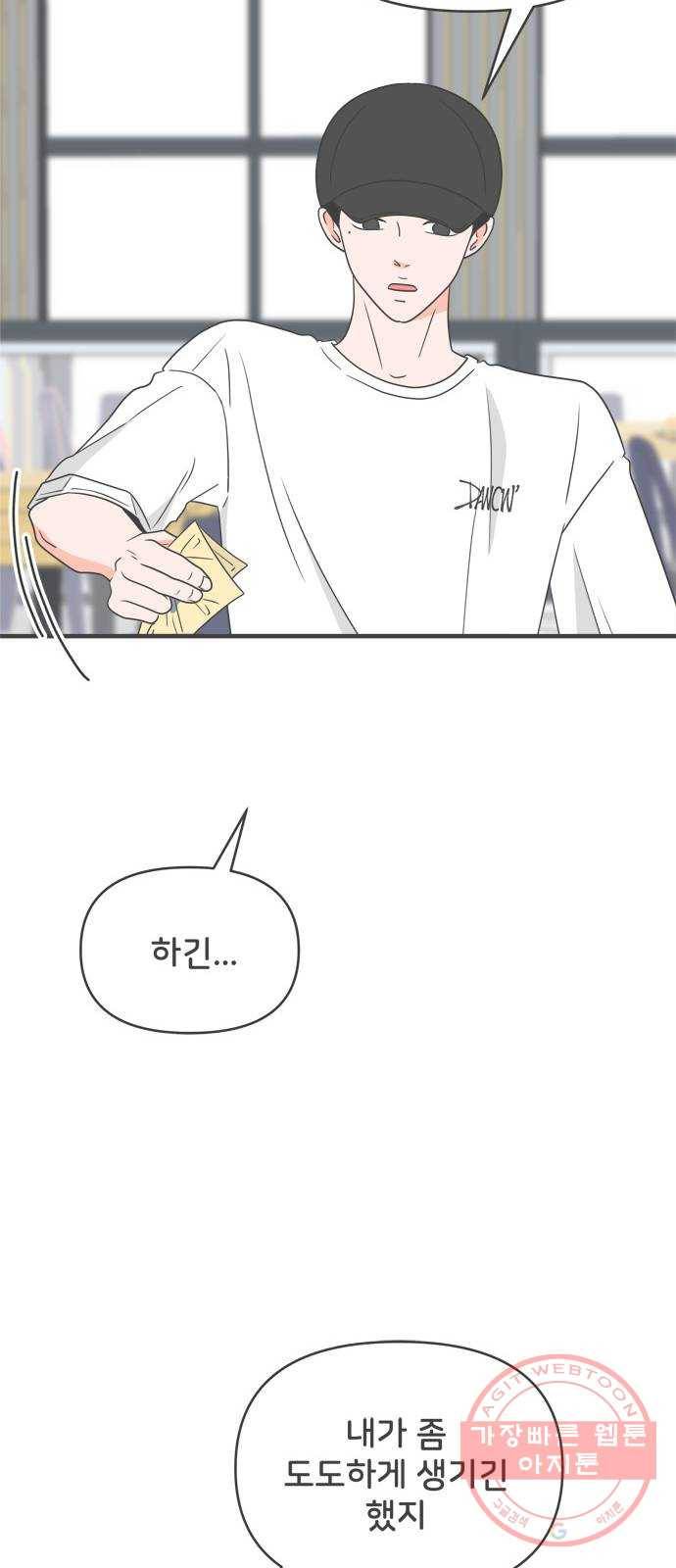 풋내기들 32화_사랑받는 것보다 더 좋은 건 (2) 46