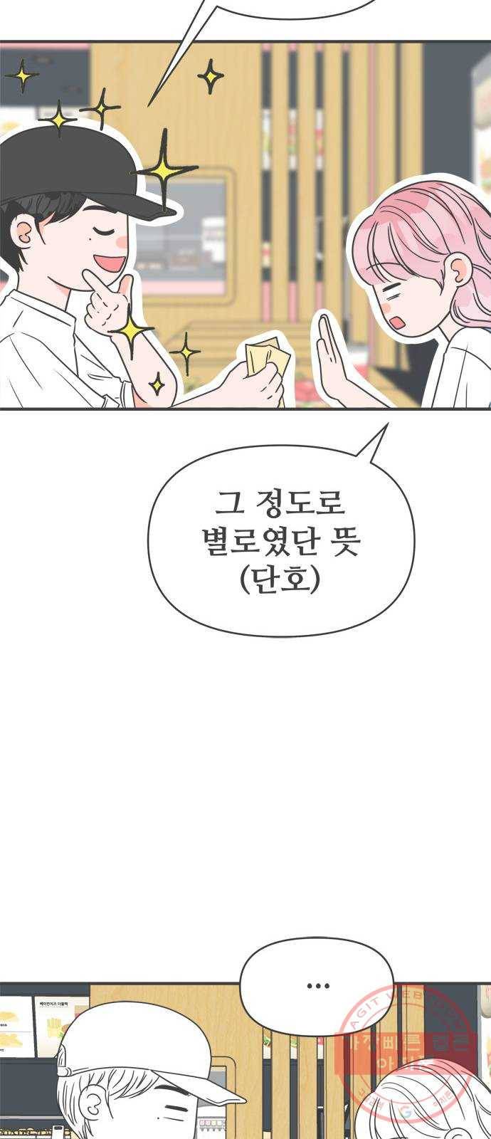 풋내기들 32화_사랑받는 것보다 더 좋은 건 (2) 47