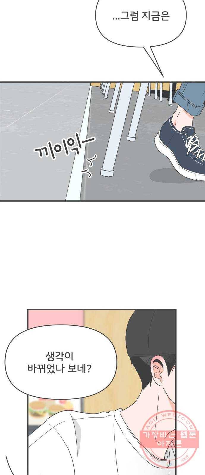 풋내기들 32화_사랑받는 것보다 더 좋은 건 (2) 50