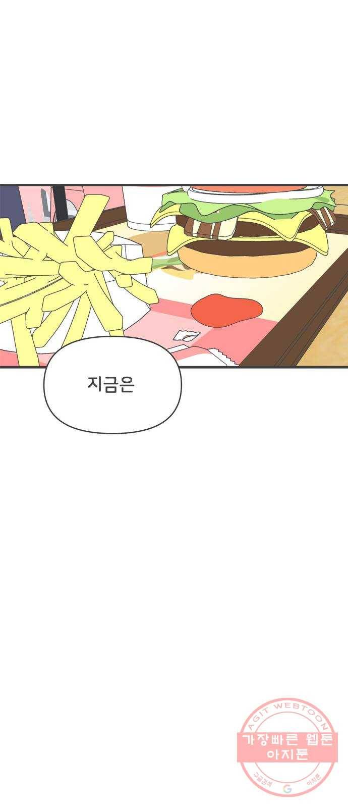풋내기들 32화_사랑받는 것보다 더 좋은 건 (2) 52