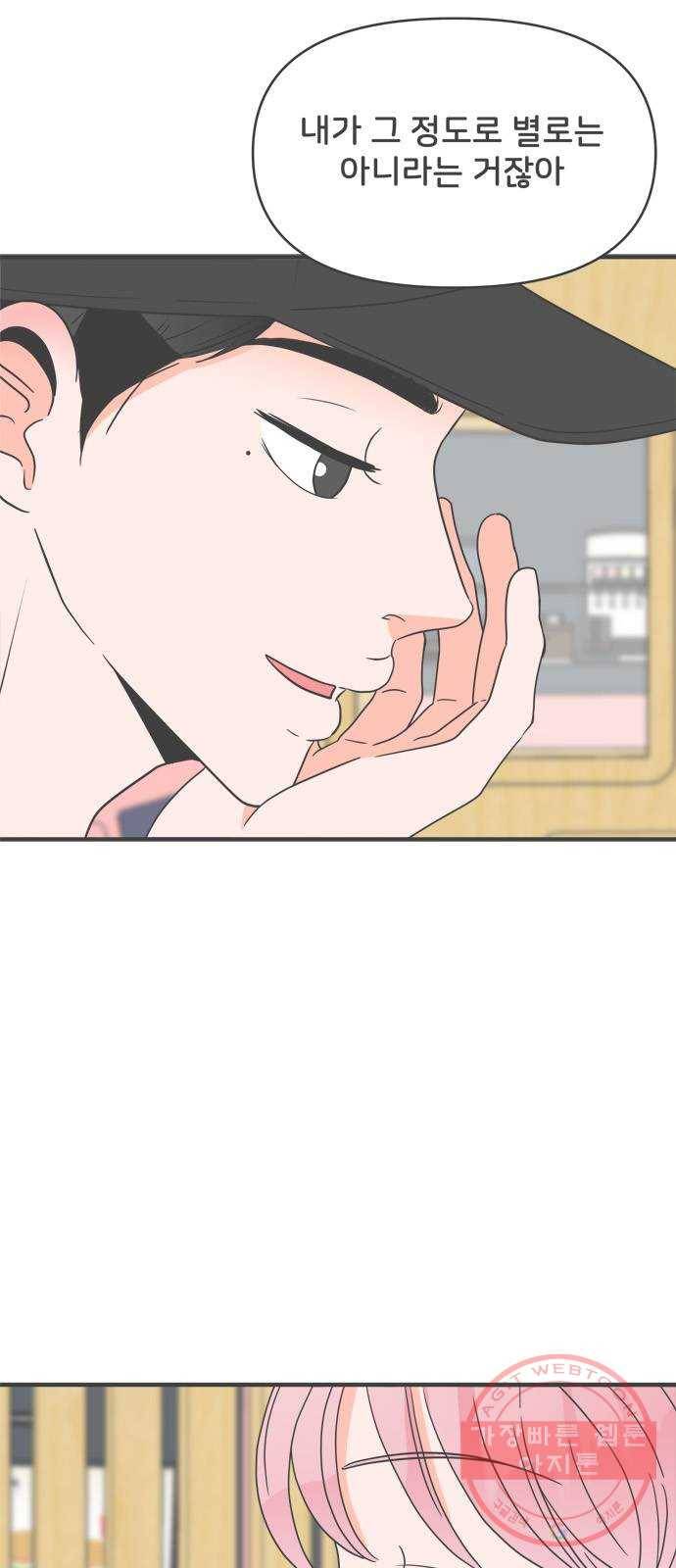 풋내기들 32화_사랑받는 것보다 더 좋은 건 (2) 53