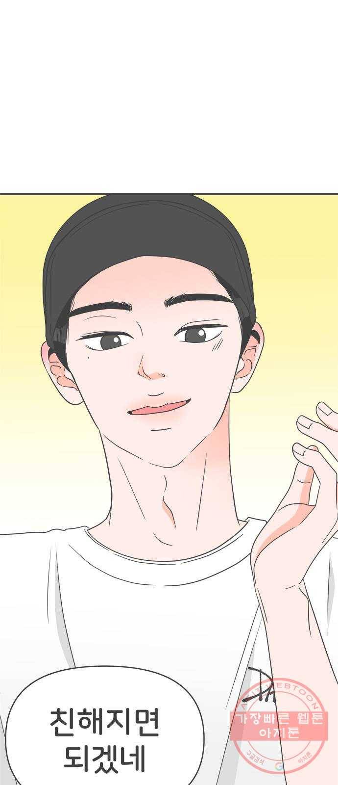 풋내기들 32화_사랑받는 것보다 더 좋은 건 (2) 55