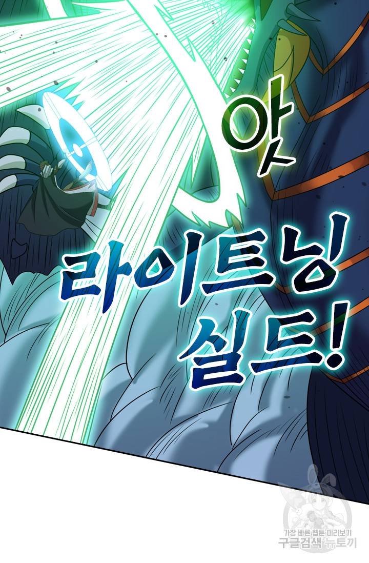 보스몹은 죽을수록 강해진다 49화 8