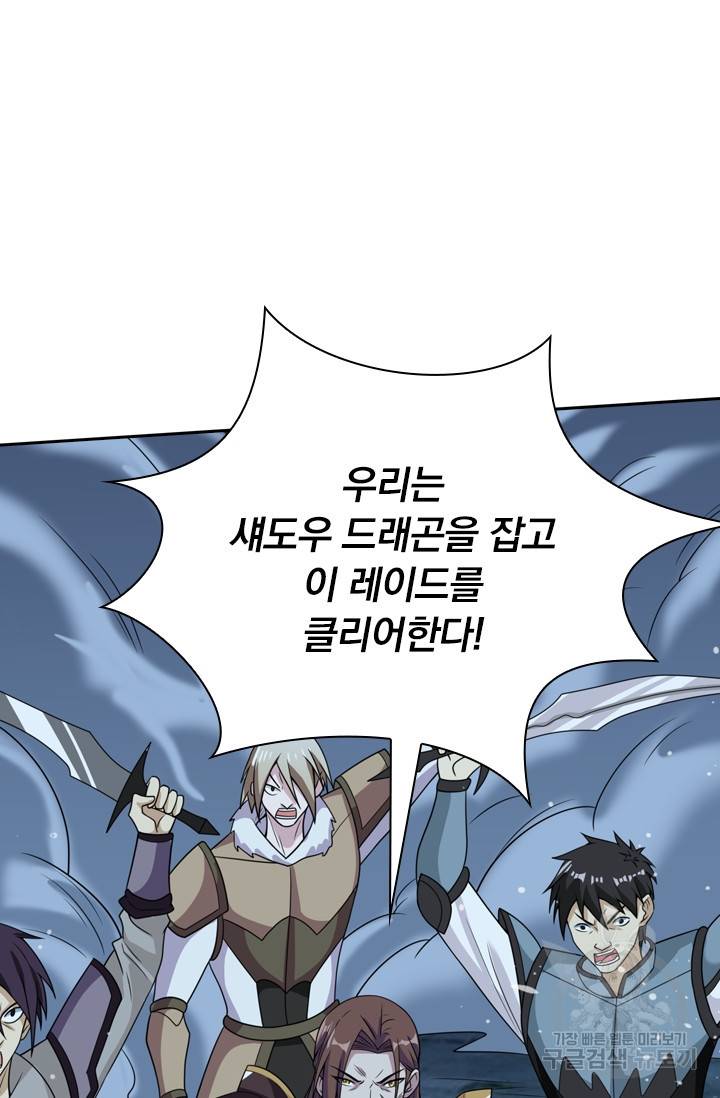 보스몹은 죽을수록 강해진다 49화 16