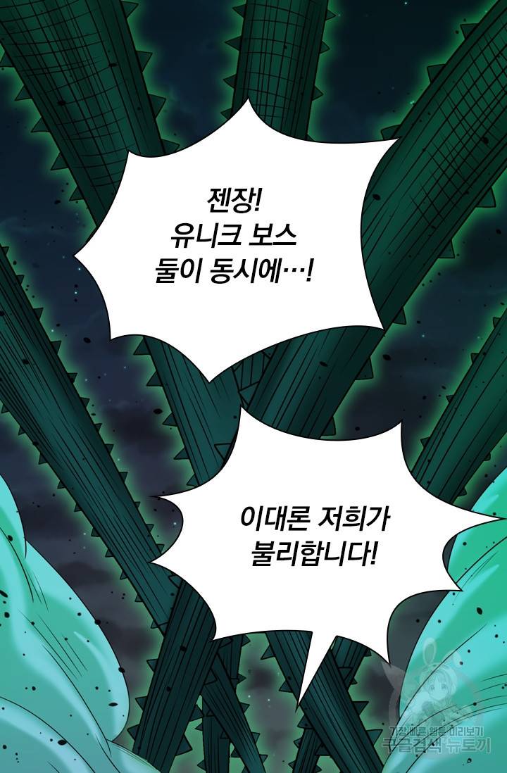 보스몹은 죽을수록 강해진다 49화 26
