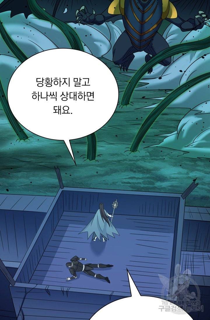 보스몹은 죽을수록 강해진다 49화 28