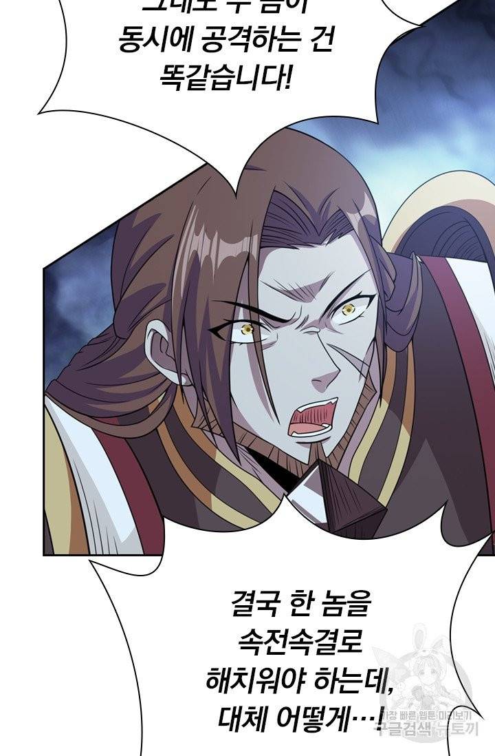 보스몹은 죽을수록 강해진다 49화 30