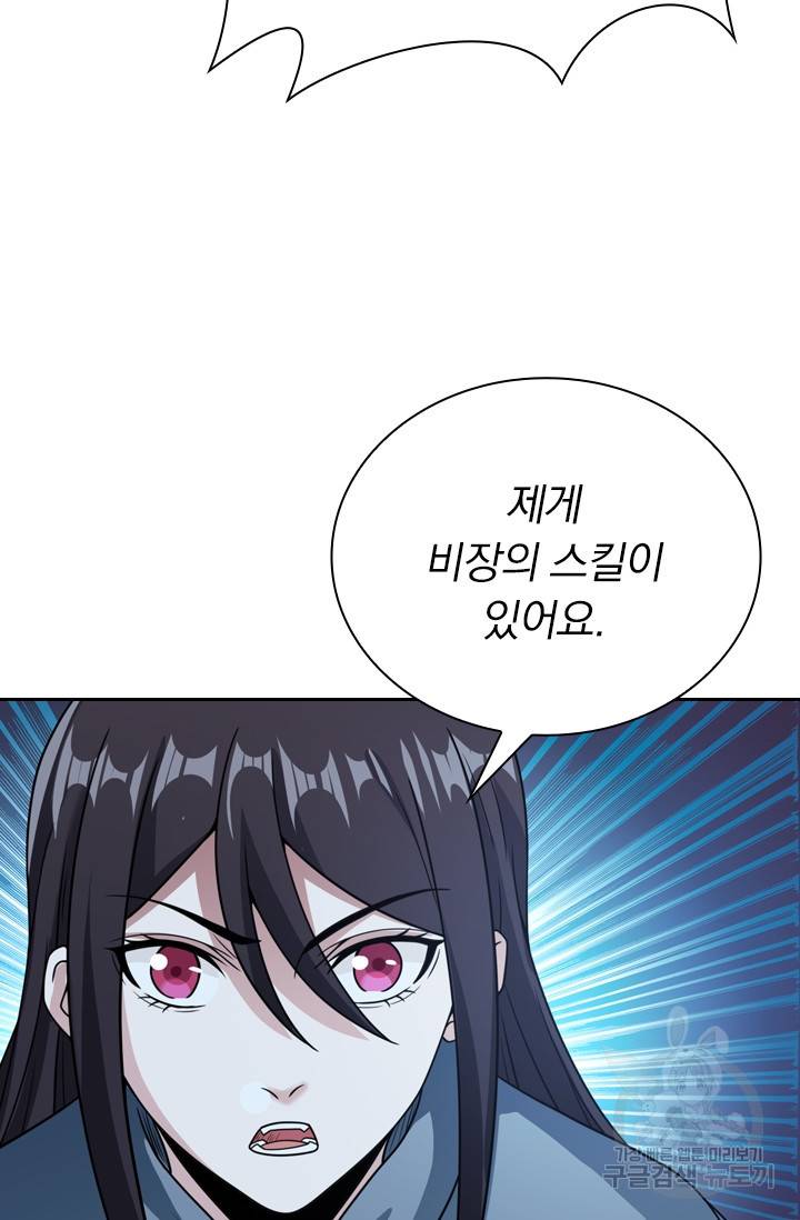 보스몹은 죽을수록 강해진다 49화 31