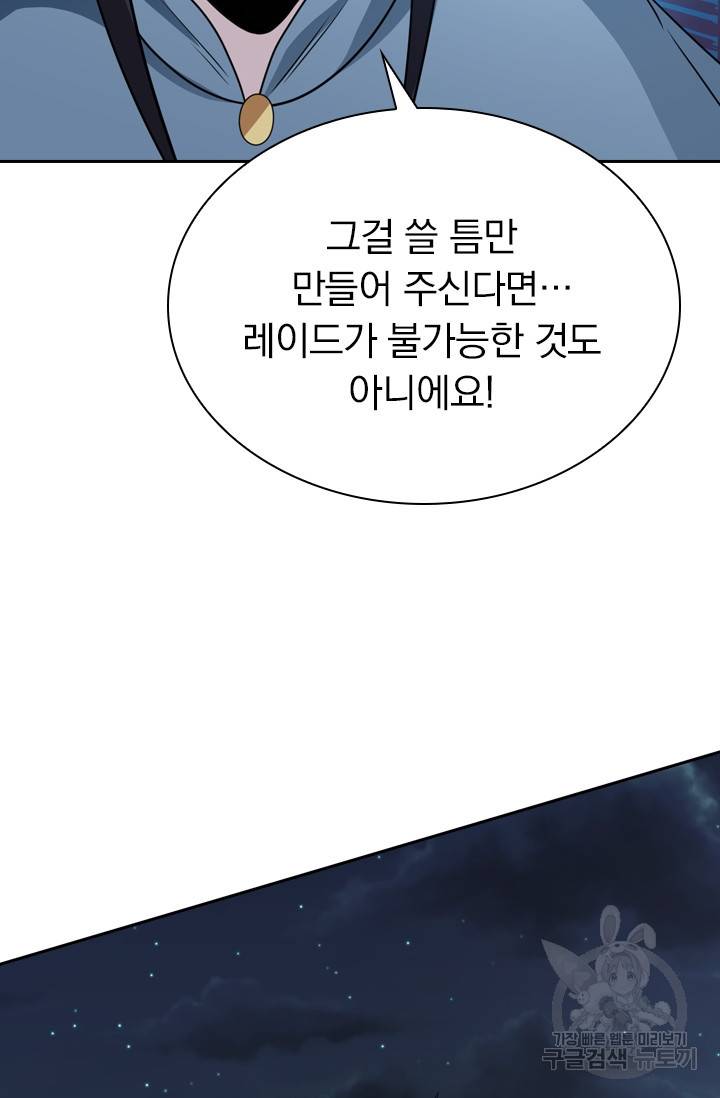 보스몹은 죽을수록 강해진다 49화 32