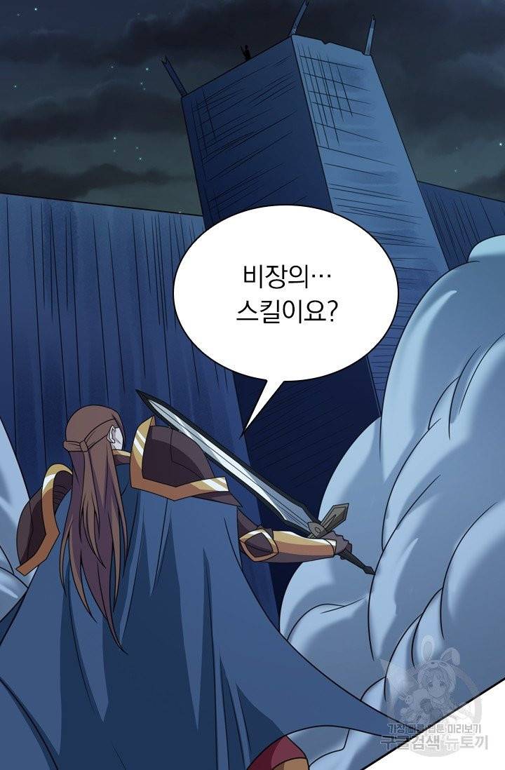 보스몹은 죽을수록 강해진다 49화 33