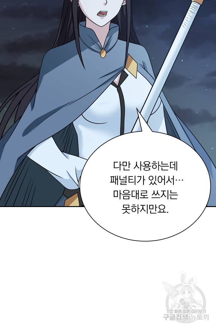 보스몹은 죽을수록 강해진다 49화 35