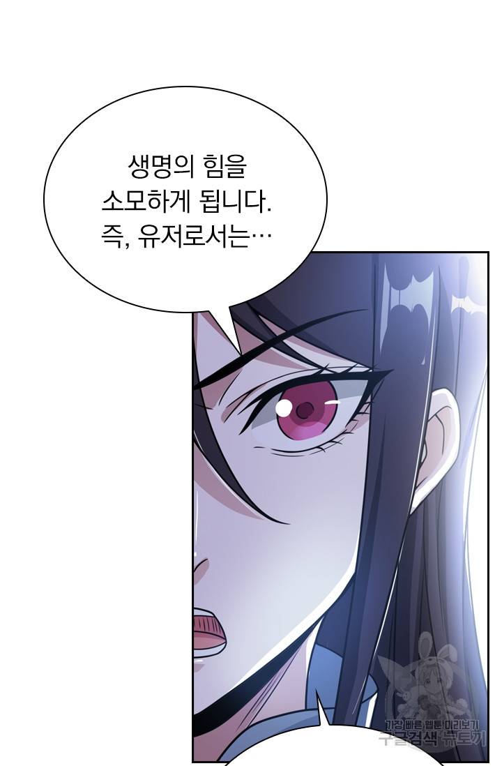 보스몹은 죽을수록 강해진다 49화 37